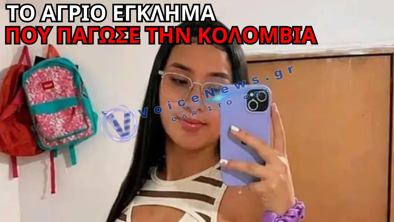ΦΡΙΚΗ ΣΤΗΝ ΚΟΛΟΜΒΙΑ – ΔΟΛΟΦΟΝΗΣΑΝ 21ΧΡΟΝΗ ΕΓΚΥΟ ΚΑΙ ΕΞΑΦΑΝΙΣΤΗΚΕ ΤΟ ΜΩΡΟ ΤΗΣ