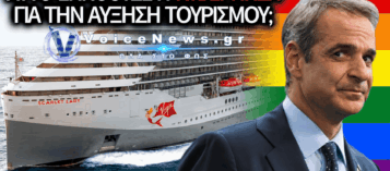 ΣΟΔΟΜΑ ΚΑΙ ΓΟΜΟΡΑ ΕΝ ΠΛΩ: ΤΟ «ΑΝΕΠΙΘΥΜΗΤΟ» ΚΡΟΥΑΖΙΕΡΟΠΛΟΙΟ ΠΟΥ ΕΔΙΩΞΑΝ ΟΛΟΙ ΚΑΙ ΥΠΟΔΕΧΤΗΚΕ Η ΚΥΒΕΡΝΗΣΗ ΣΤΗΝ ΚΡΗΤΗ