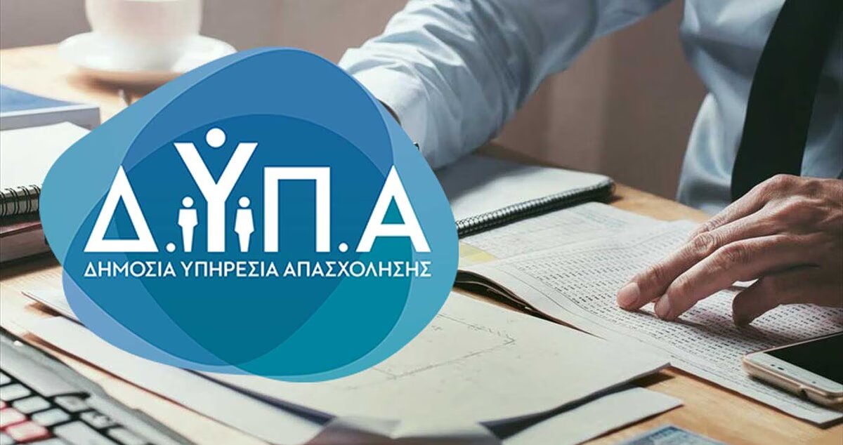 ΔΥΠΑ: Ολοκληρώθηκαν οι πληρωμές Ιουνίου – Στήριξη σε εργαζόμενους και ανέργους