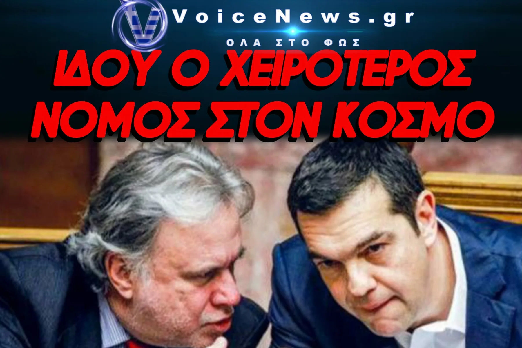 ΠΩΣ ΤΣΙΠΡΑΣ Κ΄ΚΑΤΡΟΥΓΚΑΛΟΣ ΕΘΑΨΑΝ ΤΙΣ ΣΥΝΤΑΞΕΙΣ ΣΤΑ 600 ΕΥΡΩ & Η ΣΗΜΕΡΙΝΗ ΩΡΟΛΟΓΙΑΚΗ ΒΟΜΒΑ