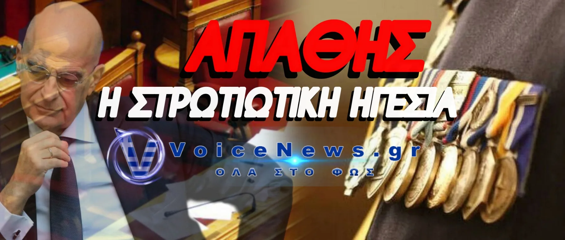 ΥΠΑΚΟΥΝ – ΠΕΙΘΑΡΧΟΥΝ ΚΑΙ ΥΠΟΤΑΣΣΟΝΤΑΙ ΟΙ ΑΡΧΗΓΟΙ ΣΤΗΝ «ΑΤΖΕΝΤΑ 2030» ΤΟΥ ΔΕΝΔΙΑ ;;;