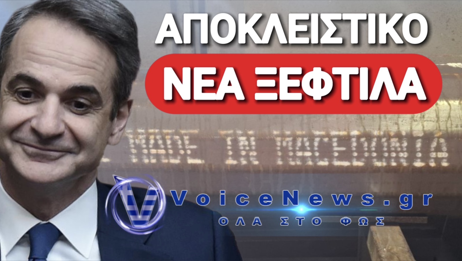 ΠΡΟΚΑΛΟΥΝ ΞΑΝΑ ΟΙ ΣΚΟΠΙΑΝΟΙ! ΔΕΙΤΕ ΤΙ ΓΡΑΦΟΥΝ ΠΑΝΩ ΣΕ ΚΟΛΩΝΕΣ ΦΩΤΙΣΜΟΥ ΠΟΥ ΤΙΣ ΤΟΠΟΘΕΤΟΥΜΕ ΣΕ ΟΛΗ ΤΗΝ ΕΛΛΑΔΑ!