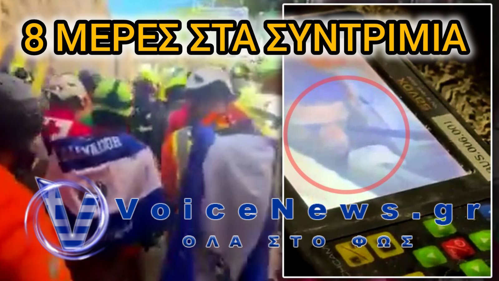 Θαύμα στη Βενεζουέλα: 44χρονος βγήκε ζωντανός από τα συντρίμμια μετά από 8 ημέρες