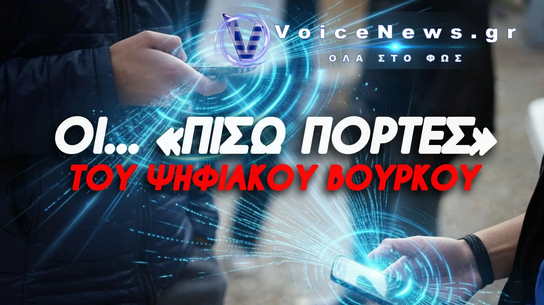 Μπλόκο στα Social Media για ανηλίκους κάτω των 15: Η κυβερνητική ψευδαίσθηση και η ψηφιακή πραγματικότητα