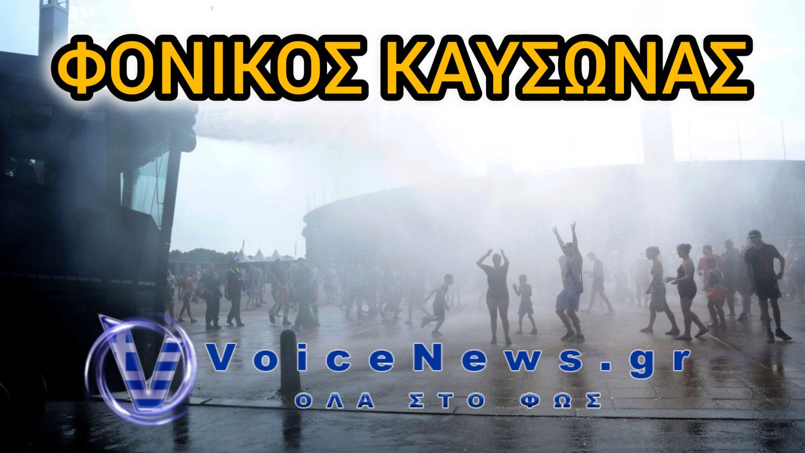 Εφιάλτης από τον καύσωνα στην Ευρώπη: Τουλάχιστον 3.700 επιπλέον θάνατοι σε τρεις χώρες
