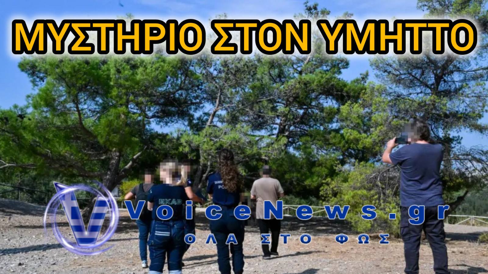 Μυστήριο στον Υμηττό: Άνδρας βρέθηκε νεκρός κρεμασμένος από δέντρο – Σημείωμα δίπλα στη σορό