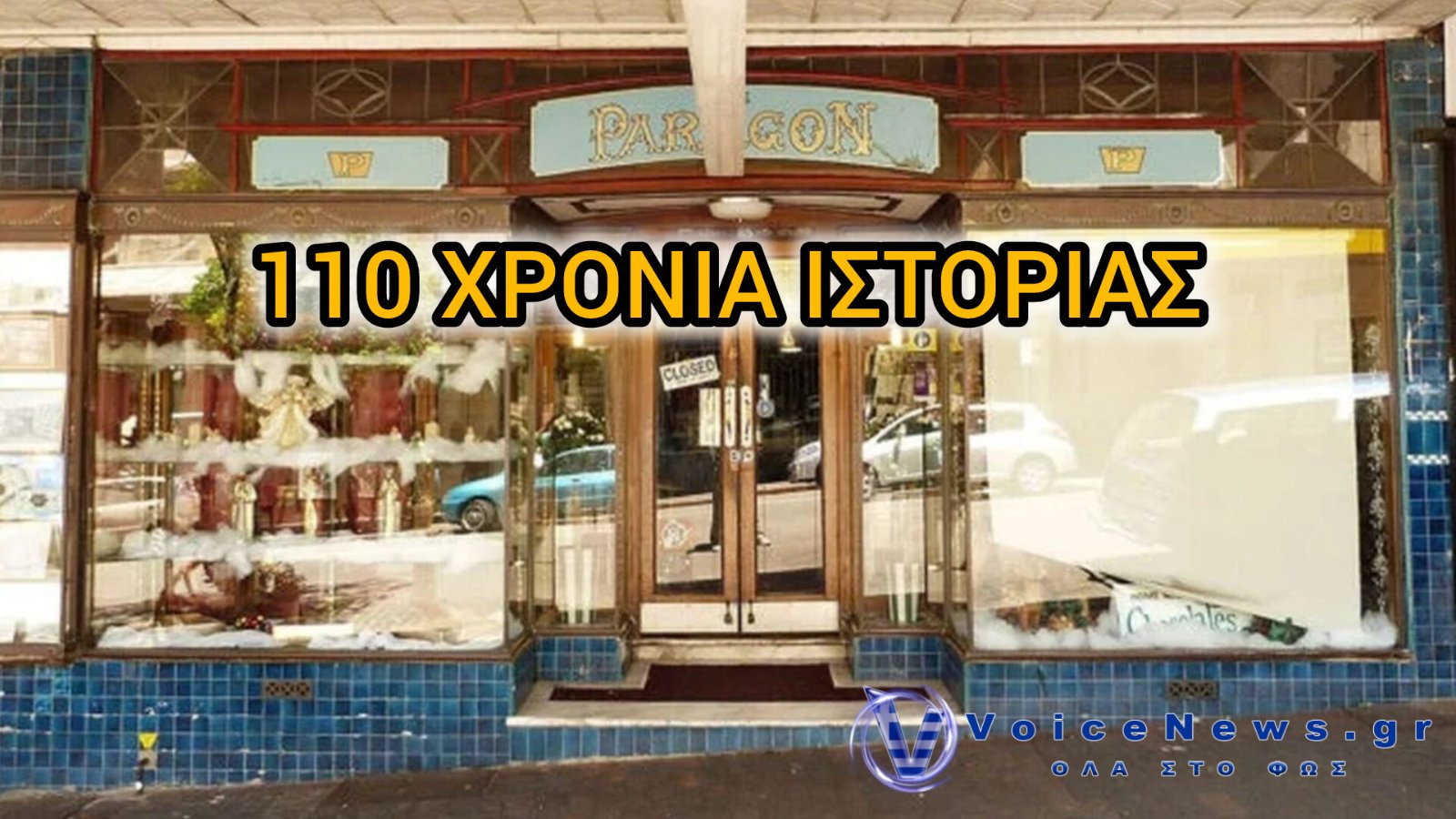 Μάχη για να σωθεί το ιστορικό ελληνικό Paragon Café στην Αυστραλία – Παρέμβαση των Αρχών