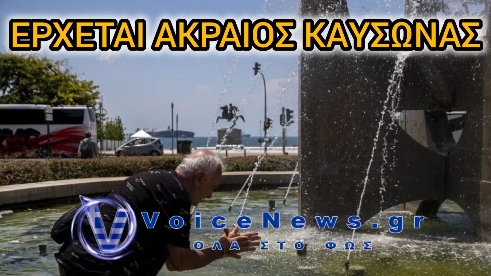 Καύσωνας-προειδοποίηση για την Ελλάδα: Οι 7 περιοχές που κινδυνεύουν περισσότερο από ακραίες θερμοκρασίες