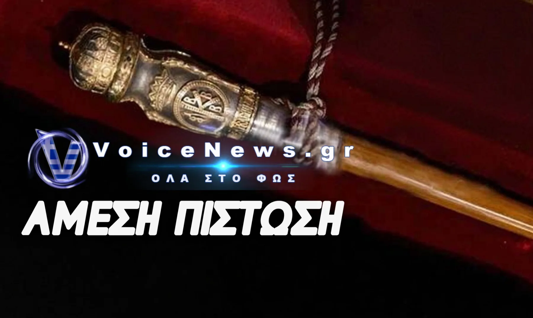 Χρυσάφι στους Ιεράρχες! Οι νέοι μισθοί των 4.671 ευρώ κ΄οι διπλάσιες απολαβές
