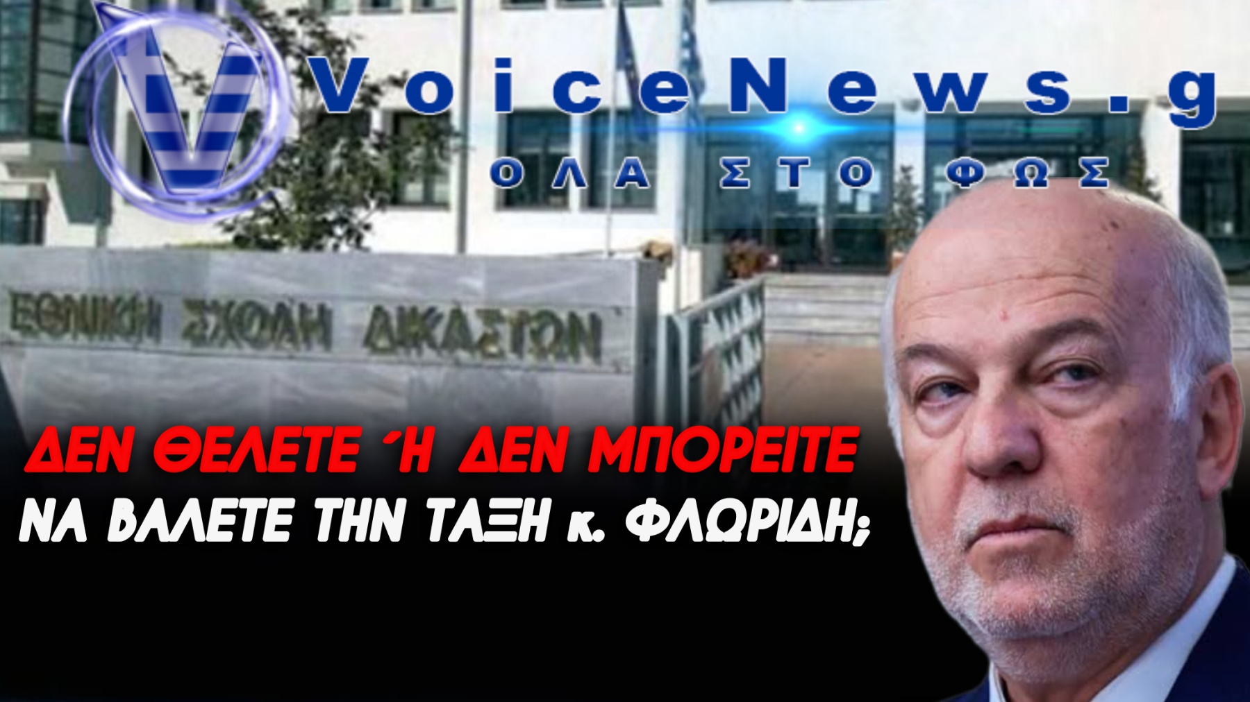 ΑΔΙΑΝΟΗΤΟ! ΕΔΩΣΕ ΠΛΑΣΤΟ ΠΤΥΧΙΟ ΑΛΛΟΥ ΑΝΘΡΩΠΟΥ ΓΙΑ ΝΑ ΕΙΣΑΧΘΕΙ ΣΤΑ ΔΙΚΑΣΤΗΡΙΑ!