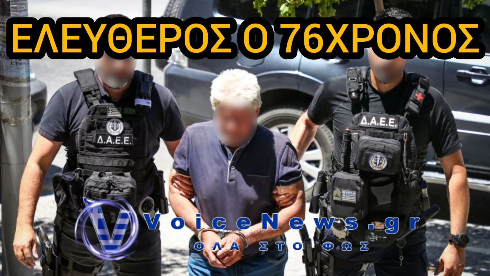Ανατροπή στο Ωραιόκαστρο: Ελεύθερος ο 76χρονος που συνελήφθη για τη μεγάλη φωτιά