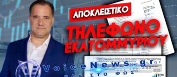 ΣΚΙΕΣ ΑΠΟ ΤΟ ΥΠΟΥΡΓΕΙΟ ΥΓΕΙΑΣ! Ο ΧΟΡΟΣ ΤΩΝ 247.000.000 ΕΥΡΩ ΚΑΙ ΟΙ «ΧΡΥΣΕΣ» ΠΛΑΤΦΟΡΜΕΣ ΤΗΣ ΝΤΡΟΠΗΣ!