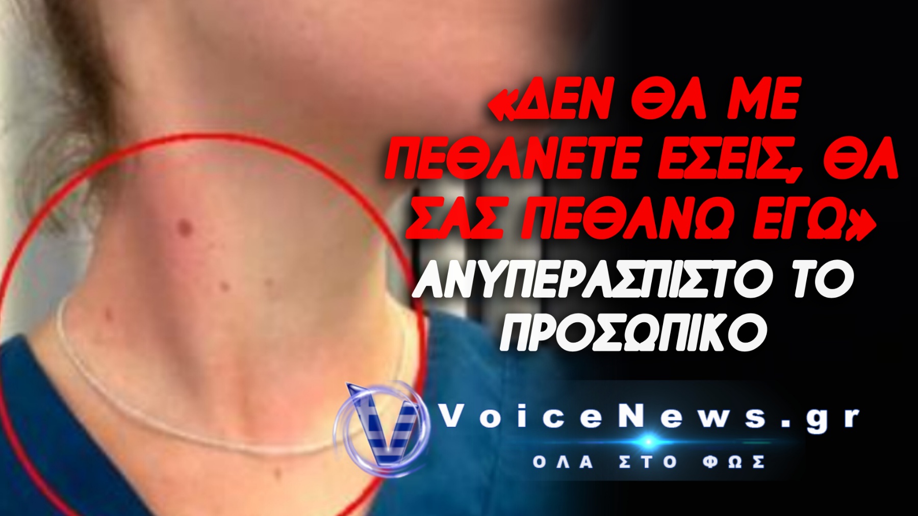 ΛΗΜΝΟΣ: 87ΧΡΟΝΟΣ ΜΕΤΕΤΡΕΨΕ ΤΟ ΝΟΣΟΚΟΜΕΙΟ ΣΕ «ΡΙΝΓΚ» – ΞΥΛΟΚΟΠΗΣΕ ΓΙΑΤΡΟΥΣ Κ’ ΝΟΣΗΛΕΥΤΡΙΑ