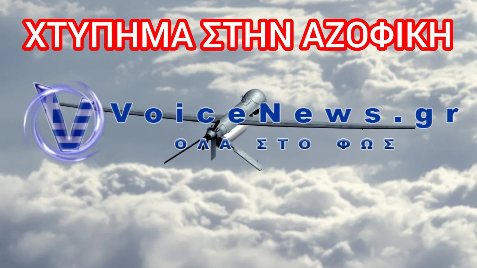 Ουκρανικά drones χτύπησαν ρωσικά πλοία στην Αζοφική – Νέα κλιμάκωση στη Μαύρη Θάλασσα