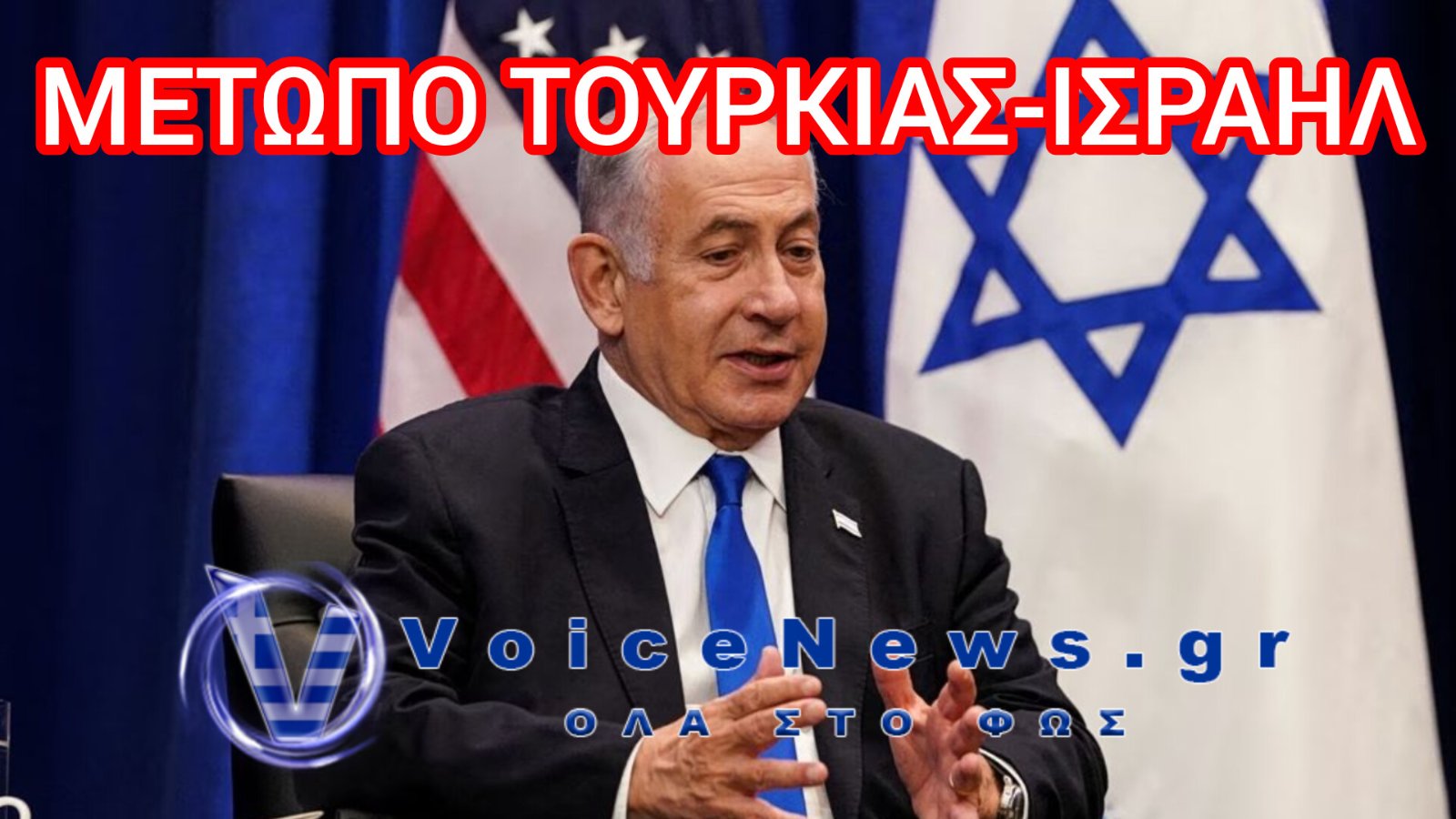 Σφοδρή επίθεση της Τουρκίας στο Ισραήλ: «Διεξάγει συντονισμένη εκστρατεία παραπληροφόρησης»