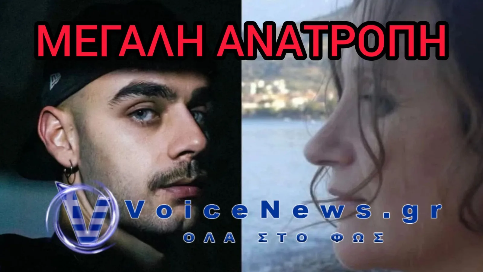 Ανατροπή στο Αίγιο: Οι Αρχές εξετάζουν πλέον το σενάριο δολοφονίας και αυτοχειρίας