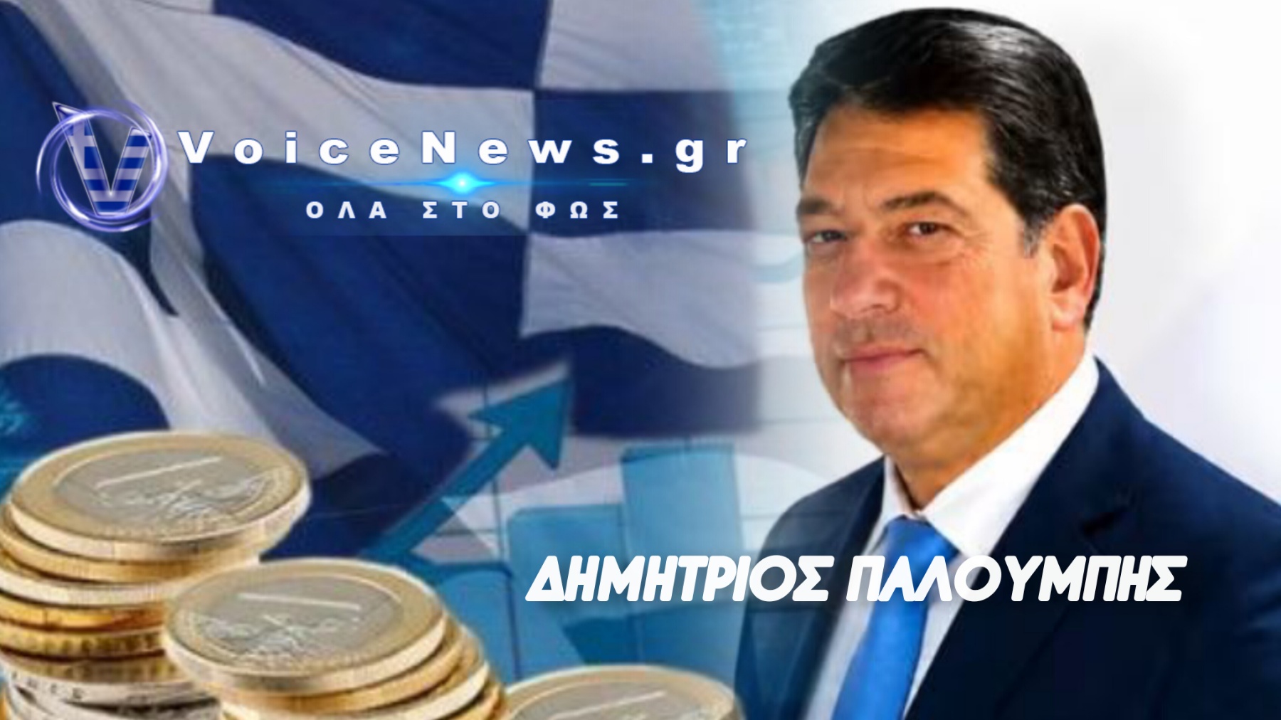 «Όταν ακόμη και οι εκπρόσωποι της αγοράς ζητούν αλλαγές»