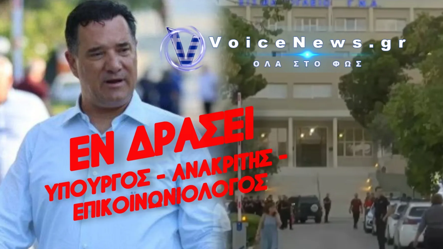 ΣΙΣΜΑΝΟΓΛΕΙΟ: ΣΤΟ ΤΜΗΜΑ 74ΧΡΟΝΟΣ ΓΙΑ ΤΗ ΦΩΤΙΑ – ΤΟ ΣΟΟΥ ΤΟΥ ΓΕΩΡΓΙΑΔΗ ΠΟΥ ΕΒΓΑΛΕ ΠΟΡΙΣΜΑ ΩΣ ΑΛΛΟΣ… ΙΑΤΡΟΔΙΚΑΣΤΗΣ!