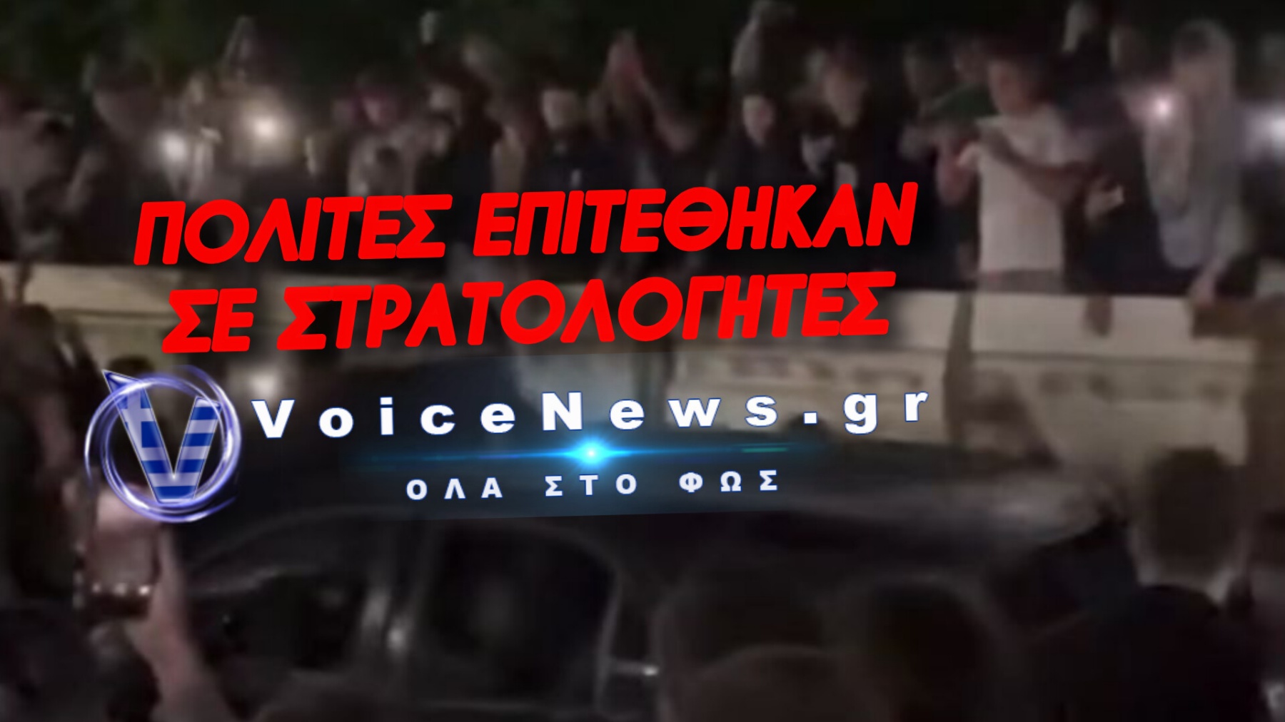 ΕΞΕΓΕΡΣΗ ΣΤΟ ΛΒΙΒ –  Ο ΛΑΟΣ ΞΕΣΗΚΩΝΕΤΑΙ ΚΑΤΑ ΤΟΥ ΚΑΘΕΣΤΩΤΟΣ ΖΕΛΕΝΣΚΙ
