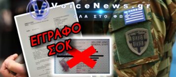 ΑΠΟΚΑΛΥΨΗ ΣΟΚ! ΦΑΚΕΛΩΝΟΥΝ ΤΟΥΣ ΣΤΡΑΤΙΩΤΙΚΟΥΣ ΠΟΥ ΔΕΝ ΒΓΑΖΟΥΝ ΤΙΣ ΝΕΕΣ ΤΑΥΤΟΤΗΤΕΣ