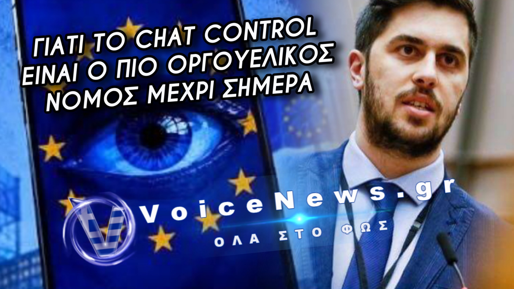 ΜΑΥΡΗ ΜΕΡΑ ΓΙΑ ΤΙΣ ΠΡΟΣΩΠΙΚΕΣ ΜΑΣ ΕΛΕΥΘΕΡΙΕΣ: ΤΟ ΗΛΕΚΤΡΟΝΙΚΟ ΜΑΣ ΦΑΚΕΛΩΜΑ ΕΦΘΑΣΕ