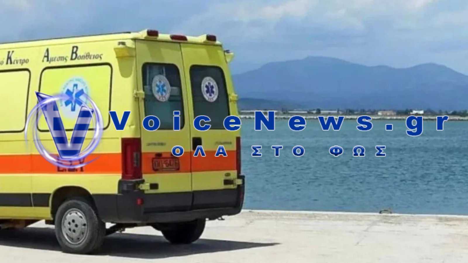 Τραγωδία στη Χαλκιδική: Νεκρός 79χρονος λουόμενος στην παραλία της Ποτίδαιας