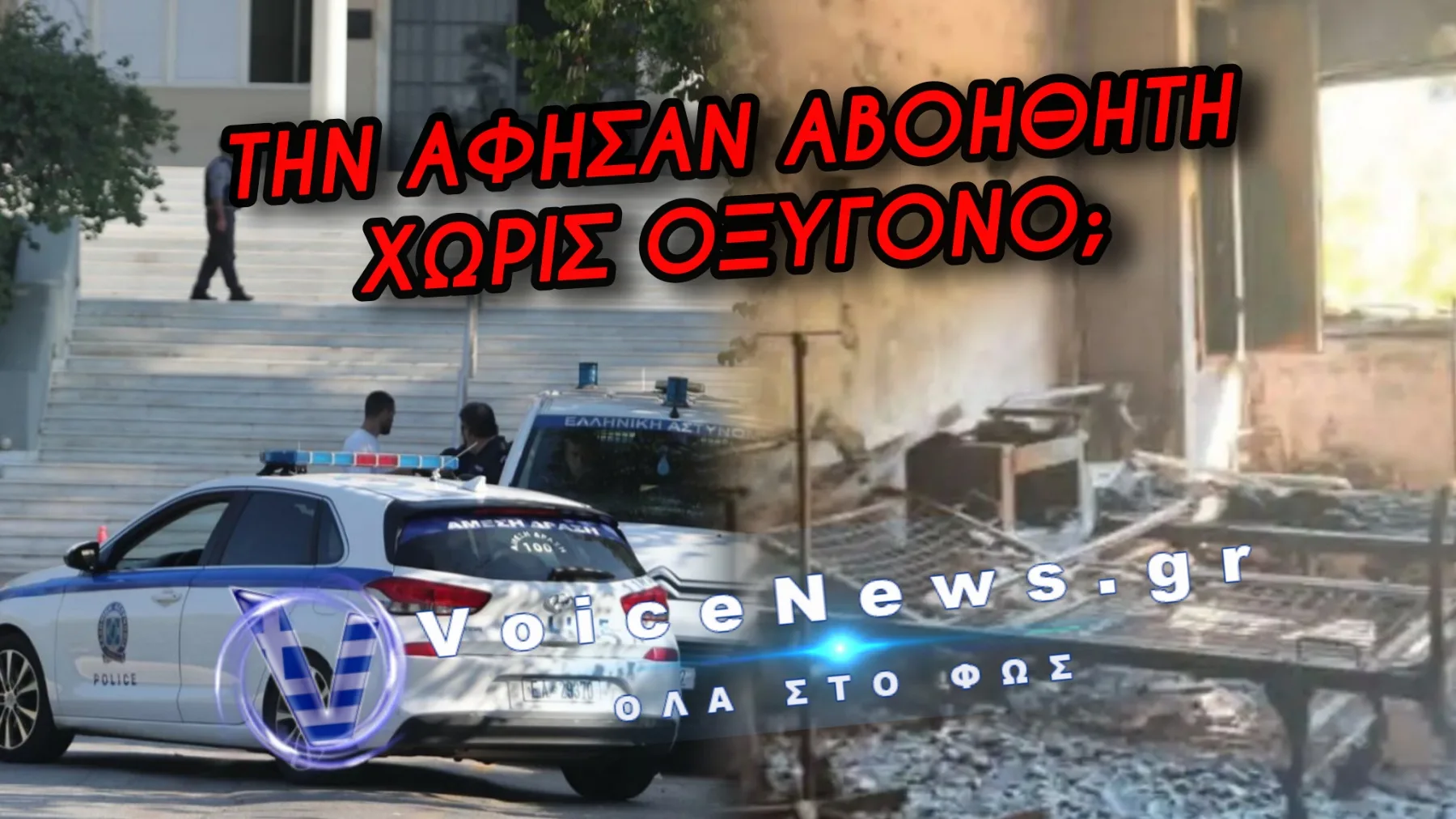 «ΕΦΙΑΛΤΗΣ» ΜΕΤΑ ΤΗ ΦΩΤΙΑ ΣΤΟ ΣΙΣΜΑΝΟΓΛΕΙΟ – «ΔΕΝ ΗΤΑΝ ΜΟΝΟ ΕΝΑΣ Ο ΝΕΚΡΟΣ ΑΠΟ ΤΗΝ ΠΥΡΚΑΓΙΑ» ΑΠΟΚΑΛΥΠΤΕΙ ΣΥΓΓΕΝΗΣ ΘΥΜΑΤΟΣ