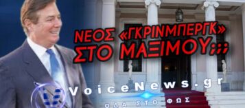 ΑΜΕΡΙΚΑΝΟΣ ΛΟΜΠΙΣΤΑΣ ΜΕ «ΒΑΡΥ» ΠΟΙΝΙΚΟ ΜΗΤΡΩΟ ΔΙΠΛΑ ΣΤΟΝ ΜΗΤΣΟΤΑΚΗ ΣΤΟ ΜΕΓΑΡΟ ΜΑΞΙΜΟΥ!