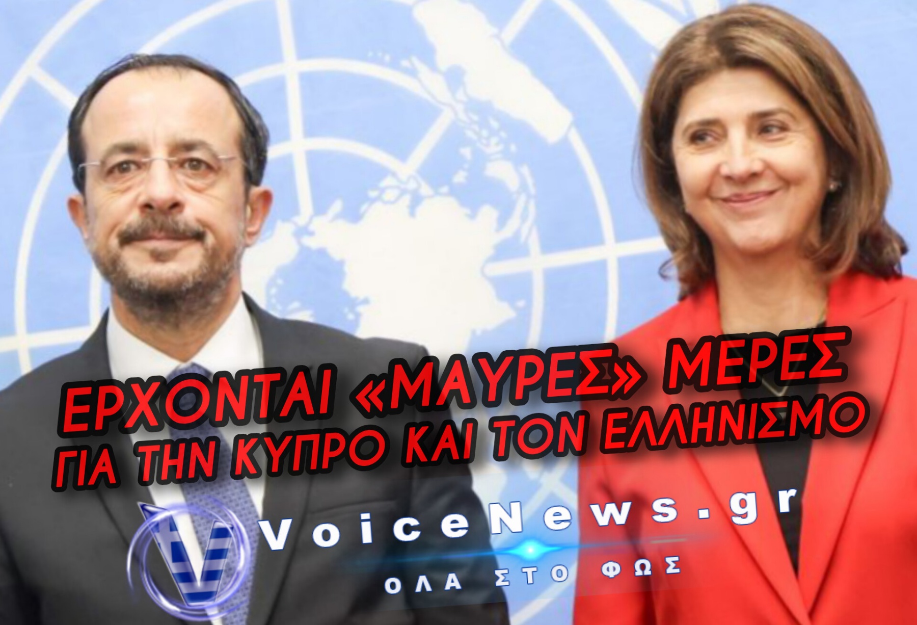 ΕΡΧΕΤΑΙ ΥΠΟΥΛΟ ΣΧΕΔΙΟ ΤΟΥ ΟΗΕ ΠΟΥ ΝΟΜΙΜΟΠΟΙΕΙ ΤΗΝ ΤΟΥΡΚΙΚΗ ΚΑΤΟΧΗ ΣΤΗΝ ΚΥΠΡΟ!