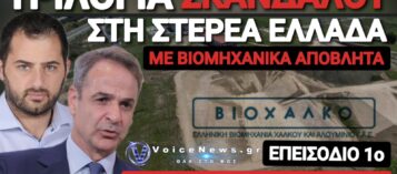 Ο ΛΑΚΚΟΣ ΤΗΣ ΤΑΝΑΓΡΑΣ ΥΠΟ ΤΙΣ ΕΥΛΟΓΙΕΣ ΤΟΥ ΠΕΡΙΦΕΡΕΙΑΡΧΗ ΚΑΙ ΤΗΣ ΠΑΡΕΑΣ ΤΟΥ