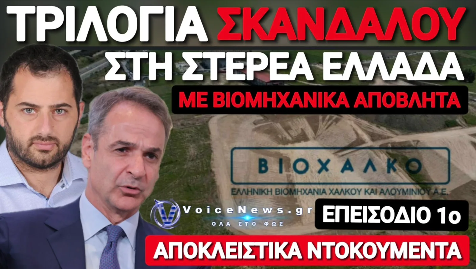 Ο ΛΑΚΚΟΣ ΤΗΣ ΤΑΝΑΓΡΑΣ ΥΠΟ ΤΙΣ ΕΥΛΟΓΙΕΣ ΤΟΥ ΠΕΡΙΦΕΡΕΙΑΡΧΗ ΚΑΙ ΤΗΣ ΠΑΡΕΑΣ ΤΟΥ