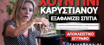 ΑΠΟΚΛΕΙΣΤΙΚΟ ΕΓΓΡΑΦΟ! ΨΕΥΔΗΣ Η ΔΗΛΩΣΗ ΤΗΣ «ΜΚ» ΓΙΑ ΤΑ ΑΚΙΝΗΤΑ ΤΗΣ ΕΤΑΙΡΕΙΑΣ ΤΗΣ! ΕΙΣΑΓΓΕΛΕΑΣ ΑΚΟΥΕΙ;