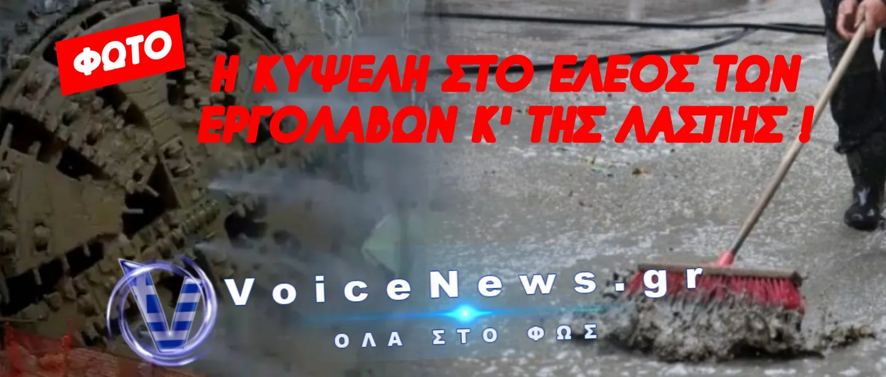 «ΒΟΥΛΙΑΖΕΙ» Η ΚΥΨΕΛΗ! ΤΟ ΜΕΤΡΟ ΡΑΓΙΖΕΙ ΣΠΙΤΙΑ, ΟΙ ΚΑΤΟΙΚΟΙ ΦΕΥΓΟΥΝ ΤΡΟΜΑΓΜΕΝΟΙ ΚΑΙ Η ΕΙΣΑΓΓΕΛΙΑ ΑΝΟΙΓΕΙ ΕΠΕΙΓΟΥΣΑ ΕΡΕΥΝΑ