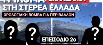 Ο ΛΑΚΚΟΣ ΤΗΣ ΤΑΝΑΓΡΑΣ ΥΠΟ ΤΙΣ ΕΥΛΟΓΙΕΣ ΤΟΥ ΠΕΡΙΦΕΡΕΙΑΡΧΗ ΚΑΙ ΤΗΣ ΠΑΡΕΑΣ ΤΟΥ – ΜΕΡΟΣ ΔΕΥΤΕΡΟ ΜΙΑΣ ΤΡΙΛΟΓΙΑΣ ΑΠΟΚΑΛΥΨΕΩΝ