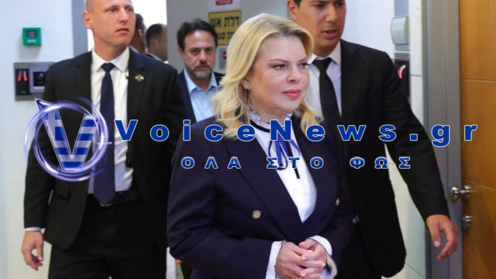 Ισραήλ: Ισόβια κρατική προστασία για τη σύζυγο του Νετανιάχου