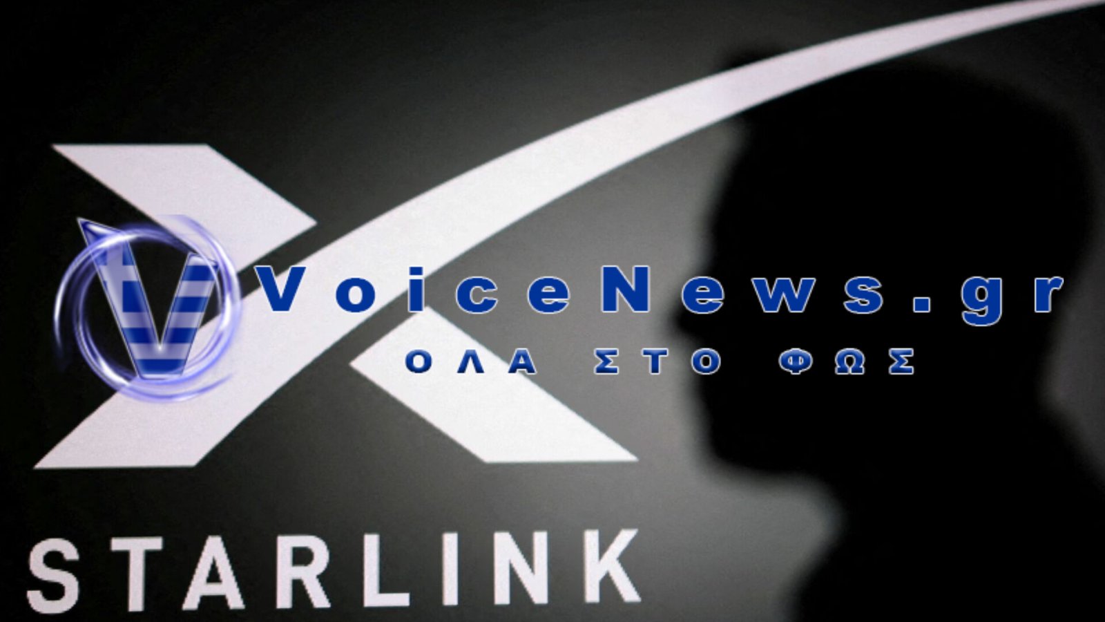Η «απόβαση» του Έλον Μασκ στην Ελλάδα: Πώς το Starlink έφτασε τους 100.000 συνδρομητές