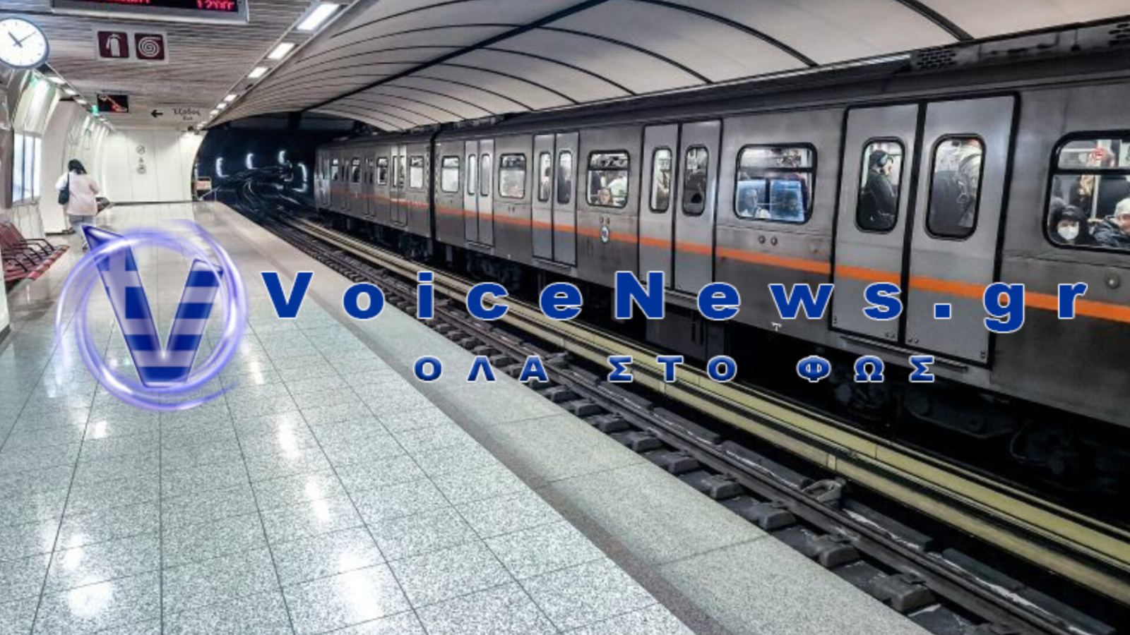 Αλλάζει ξανά το Μετρό: Πέντε σταθμοί της Γραμμής 3 θα κλείνουν νωρίτερα – Δείτε τι ισχύει