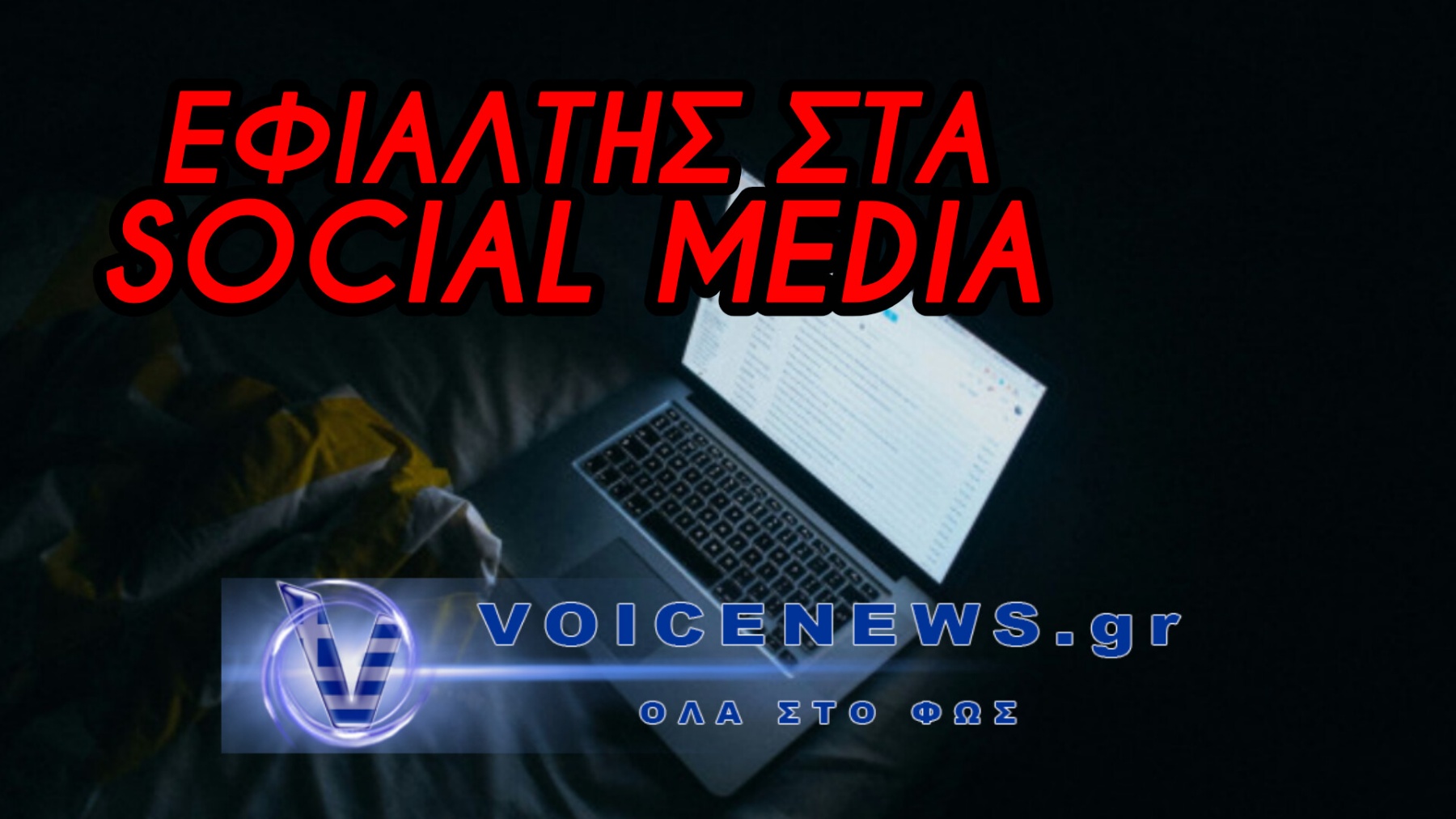 ΣΚΟΤΕΙΝΟ ΕΜΠΟΡΙΟ ΠΙΣΩ ΑΠΟ ΨΗΦΙΑΚΕΣ ΟΘΟΝΕΣ- ΔΙΚΤΥΑ ΠΟΥΛΑΝΕ ΓΥΜΝΕΣ ΦΩΤΟΓΡΑΦΙΕΣ ΓΥΝΑΙΚΩΝ ΚΑΙ ΠΑΙΔΙΩΝ