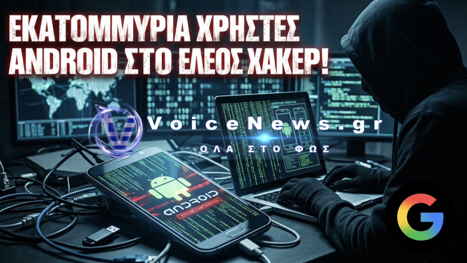 ΤΕΡΑΣΤΙΟΣ ΚΙΝΔΥΝΟΣ! Η GOOGLE ΠΑΡΑΔΙΔΕΙ ΤΑ ΚΛΕΙΔΙΑ ΑΣΦΑΛΕΙΑΣ ΣΤΗΝ ΕΥΡΩΠΑΪΚΗ ΕΠΙΤΡΟΠΗ! ΠΡΟΣΩΠΙΚΑ ΔΕΔΟΜΕΝΑ ΕΚΑΤΟΜΜΥΡΙΩΝ ΧΡΗΣΤΩΝ ΣΤΑ ΧΕΡΙΑ AI BOTS