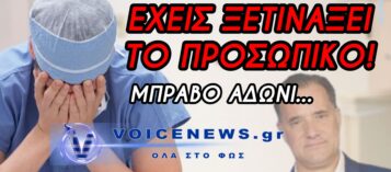 ΑΠΟΚΑΛΥΨΗ ΣΟΚ ΓΙΑ ΤΗΝ ΠΡΩΤΗ ΑΠΟΖΗΜΙΩΣΗ ΣΕ ΕΛΛΗΝΑ ΓΙΑΤΡΟ ΠΟΥ ΤΙΝΑΖΕΙ ΣΤΟΝ ΑΕΡΑ ΤΟ ΑΦΗΓΗΜΑ ΤΟΥ ΥΠΟΥΡΓΕΙΟΥ ΥΓΕΙΑΣ