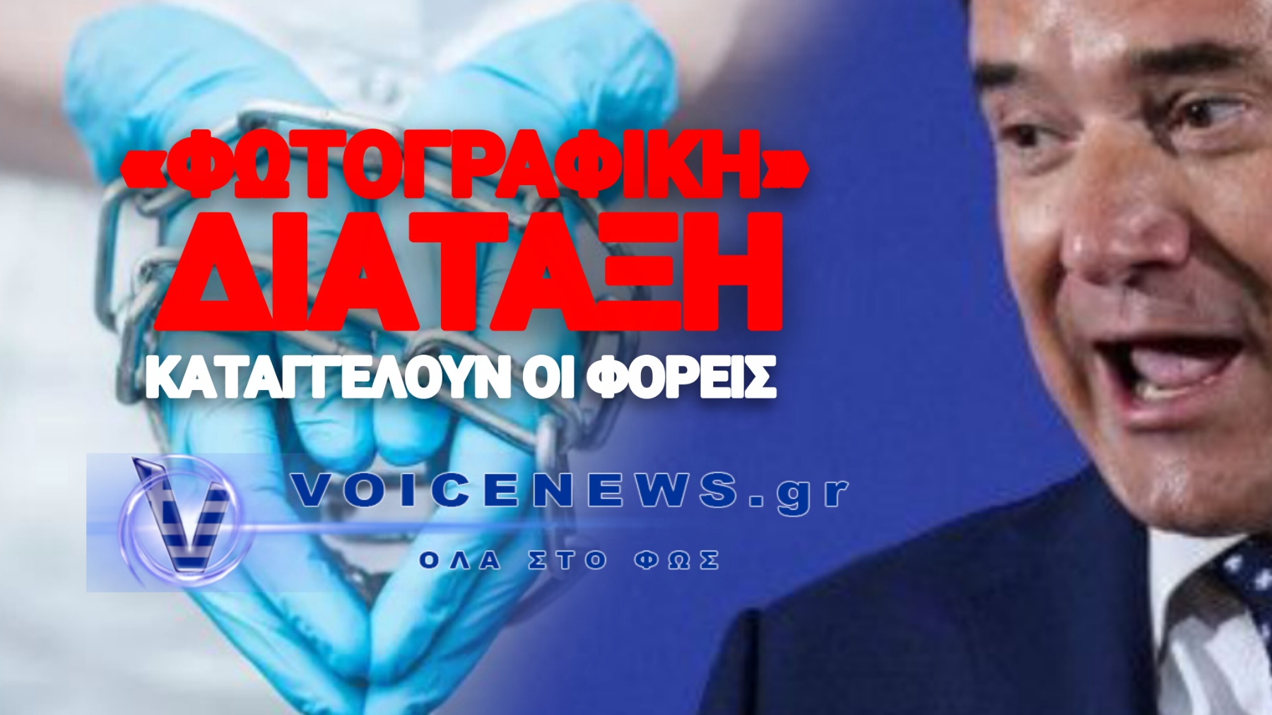 Ο ΥΠΟΥΡΓΟΣ ΥΓΕΙΑΣ «ΒΑΖΕΙ ΧΕΡΙ» ΣΤΗΝ ΔΙΟΙΚΗΣΗ ΤΟΥ ΠΙΣ
