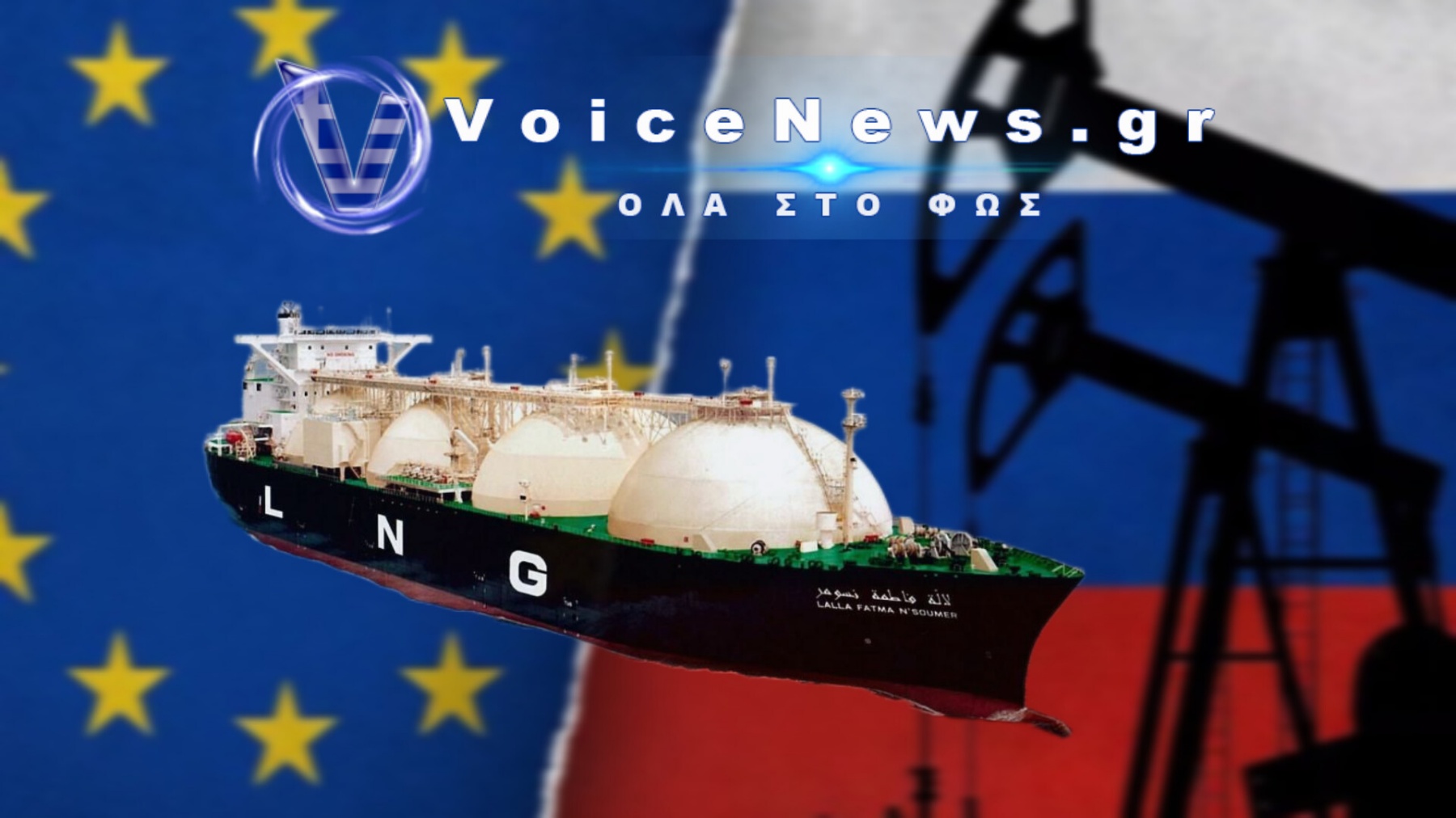 Ελληνικό Βέτο και η Ελεύθερη Μεταφορά Ρωσικού LNG σε Τρίτες Χώρες