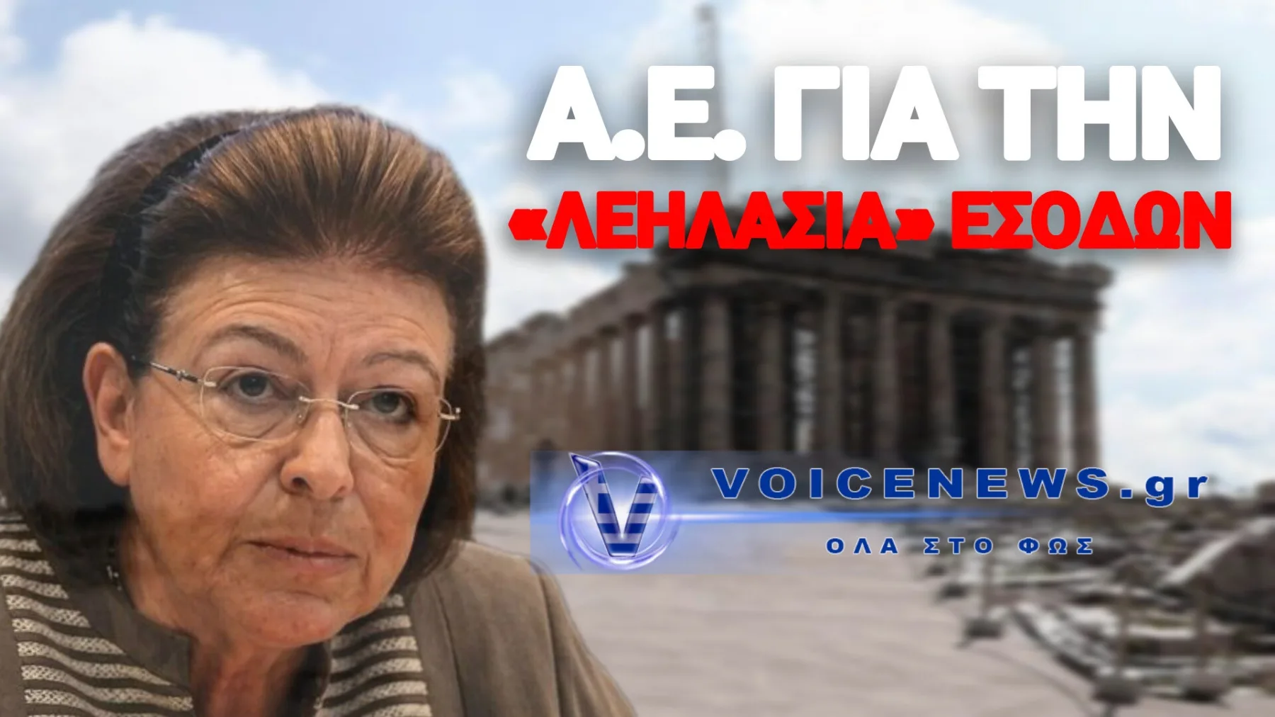 ΣΕ ΞΕΠΟΥΛΗΜΑ ΚΑΙ ΥΠΟΘΗΚΕΥΣΗ Ο… ΠΟΛΙΤΙΣΜΟΣ ΤΗΣ ΧΩΡΑΣ!