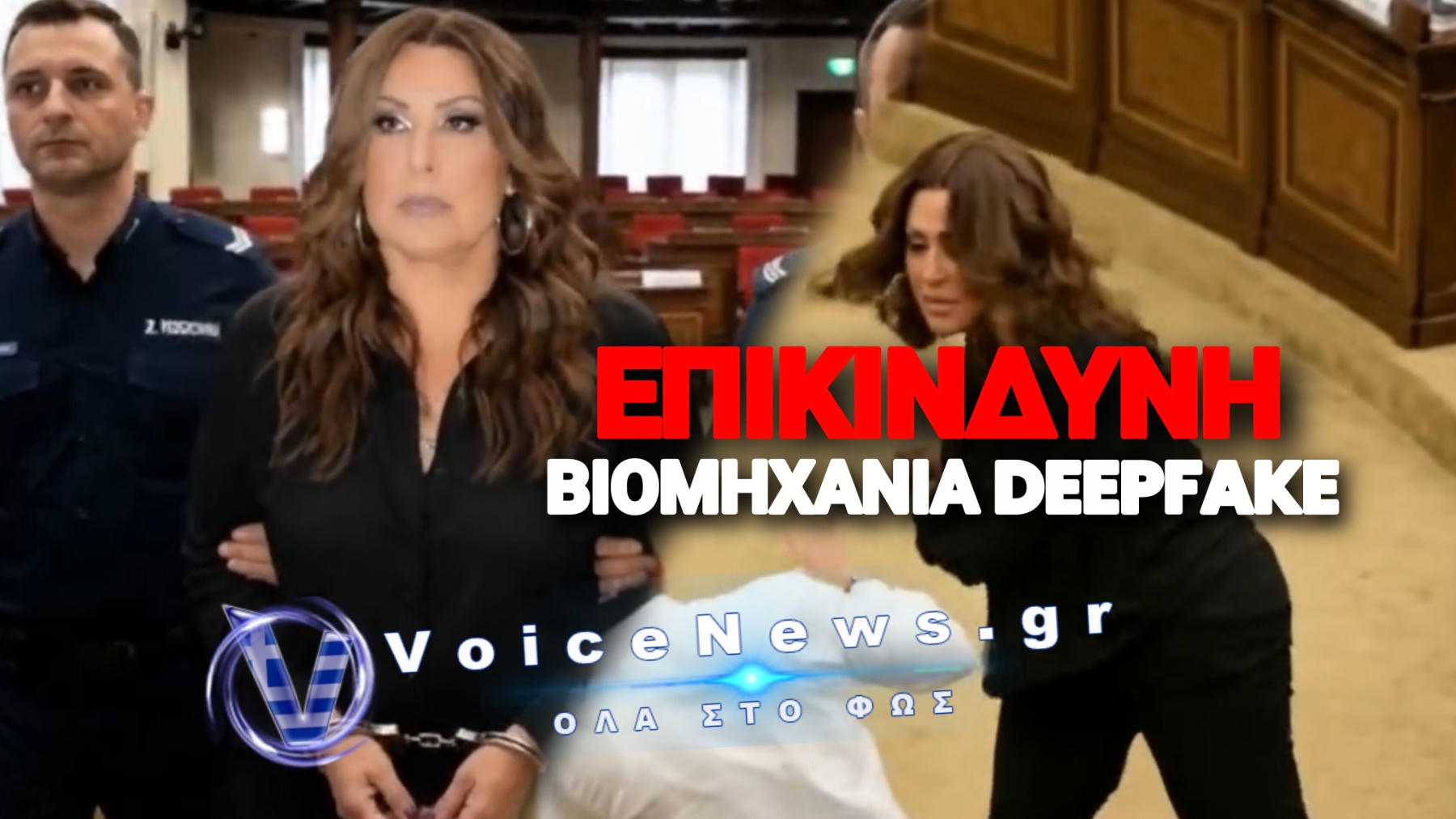 ΑΠΙΣΤΕΥΤΟ! AI «ΣΤΗΝΕΙ» ΤΗ ΝΑΤΑΛΙΑ ΓΕΡΜΑΝΟΥ ΜΕ ΧΕΙΡΟΠΕΔΕΣ