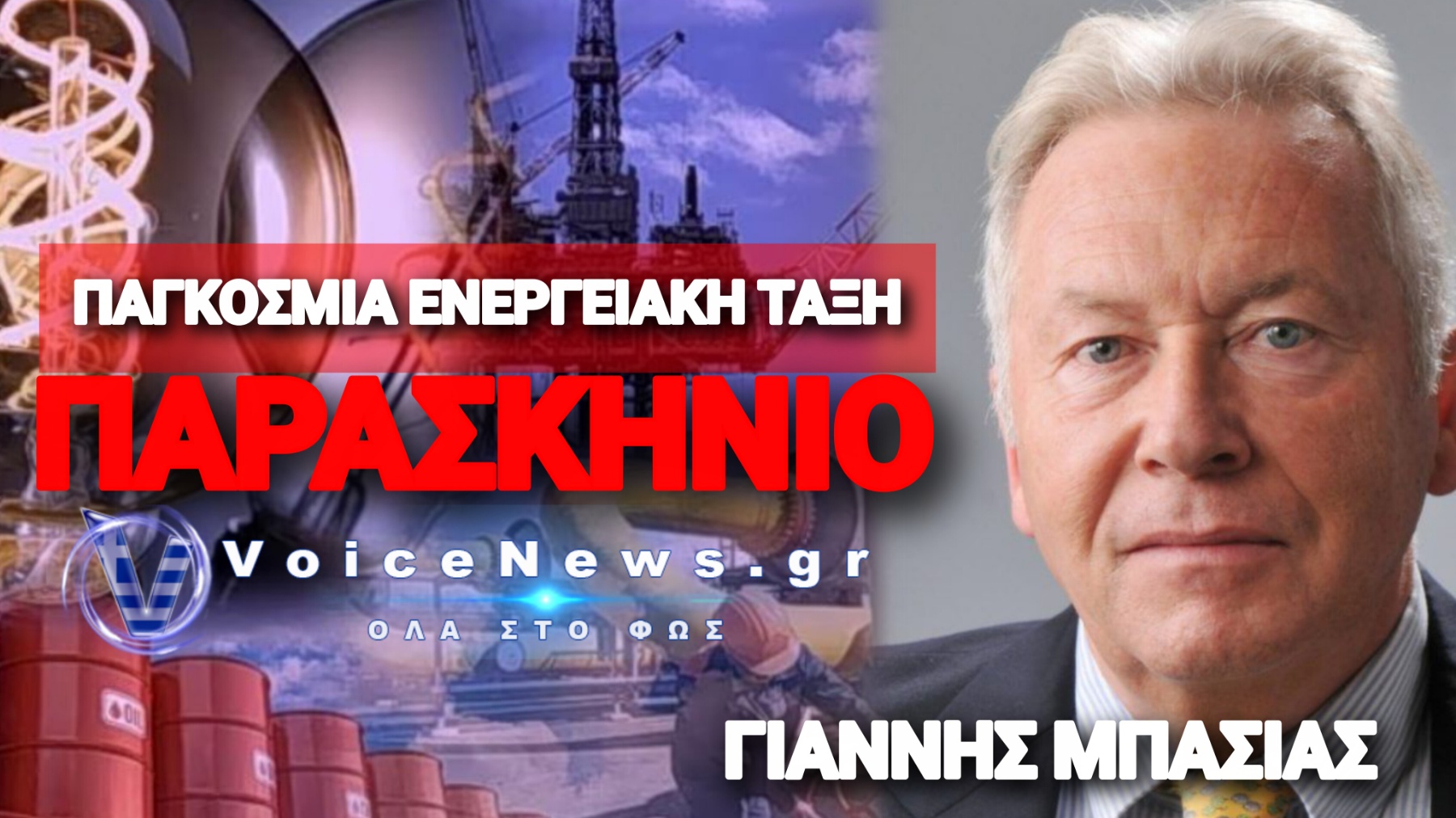 Εβδομαδιαία Ενημέρωση Ανελαστικότητας για τα Ενεργειακά Συστήματα