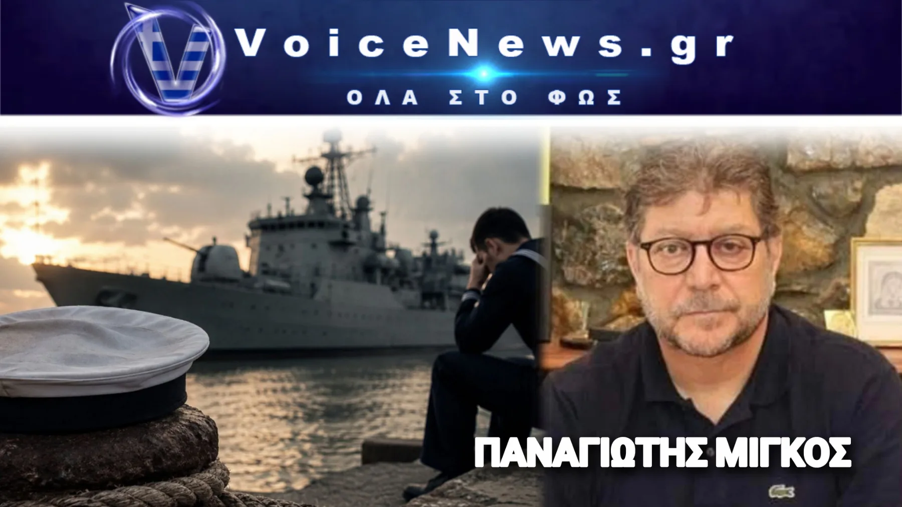 Πλοίο χωρίς πλήρωμα… δεν ταξιδεύει