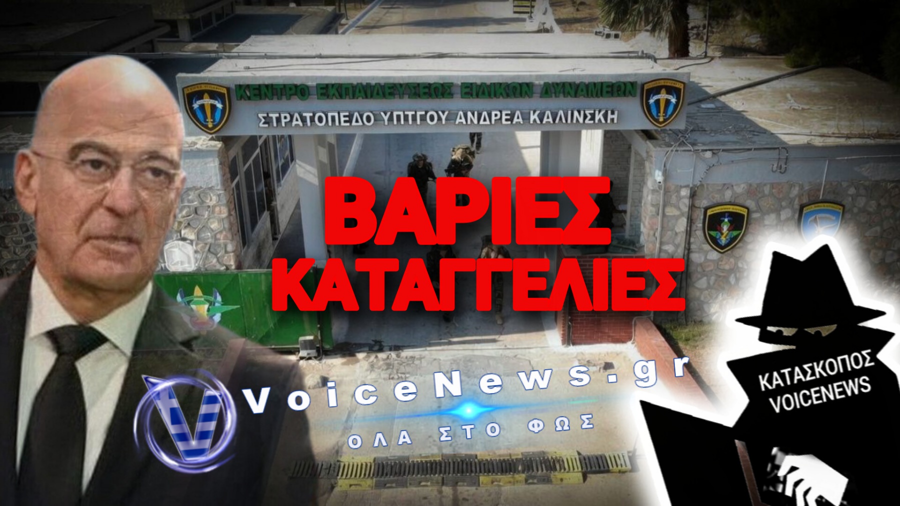 ΣΟΚ ΣΤΟ ΚΕΕΔ: ΒΑΡΙΕΣ ΚΑΤΑΓΓΕΛΙΕΣ – ΩΡΑ ΕΙΣΑΓΓΕΛΕΑ;