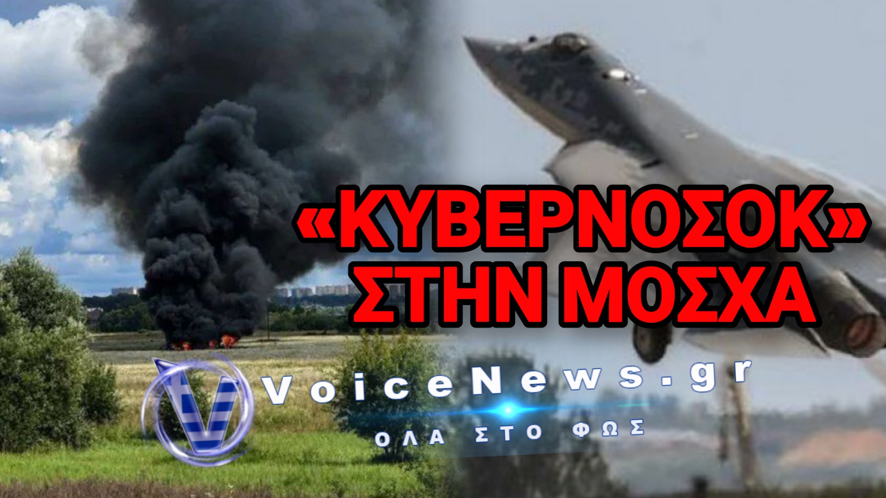 ΟΥΚΡΑΝΟΙ ΧΑΚΕΡ ΠΡΟΚΑΛΕΣΑΝ ΧΑΟΣ! ΠΑΡΑΒΙΑΣΑΝ ΤΗΝ ΡΩΣΙΚΗ ΑΕΡΑΜΥΝΑ ΚΑΙ ΚΑΤΑΡΡΙΦΘΗΚΕ SU-57 AΠΟ ΦΙΛΙΑ ΠΥΡΑ