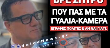 ΑΔΩΝΙ ΤΙ ΚΑΝΕΙΣ ΜΕ ΓΥΑΛΙΑ ΚΑΜΕΡΑ ΣΕ ΔΗΜΟΣΙΟ ΧΩΡΟ; ΒΙΝΤΕΟΣΚΟΠΕΙΣ ΑΝΥΠΟΨΙΑΣΤΟΥΣ ΠΟΛΙΤΕΣ;