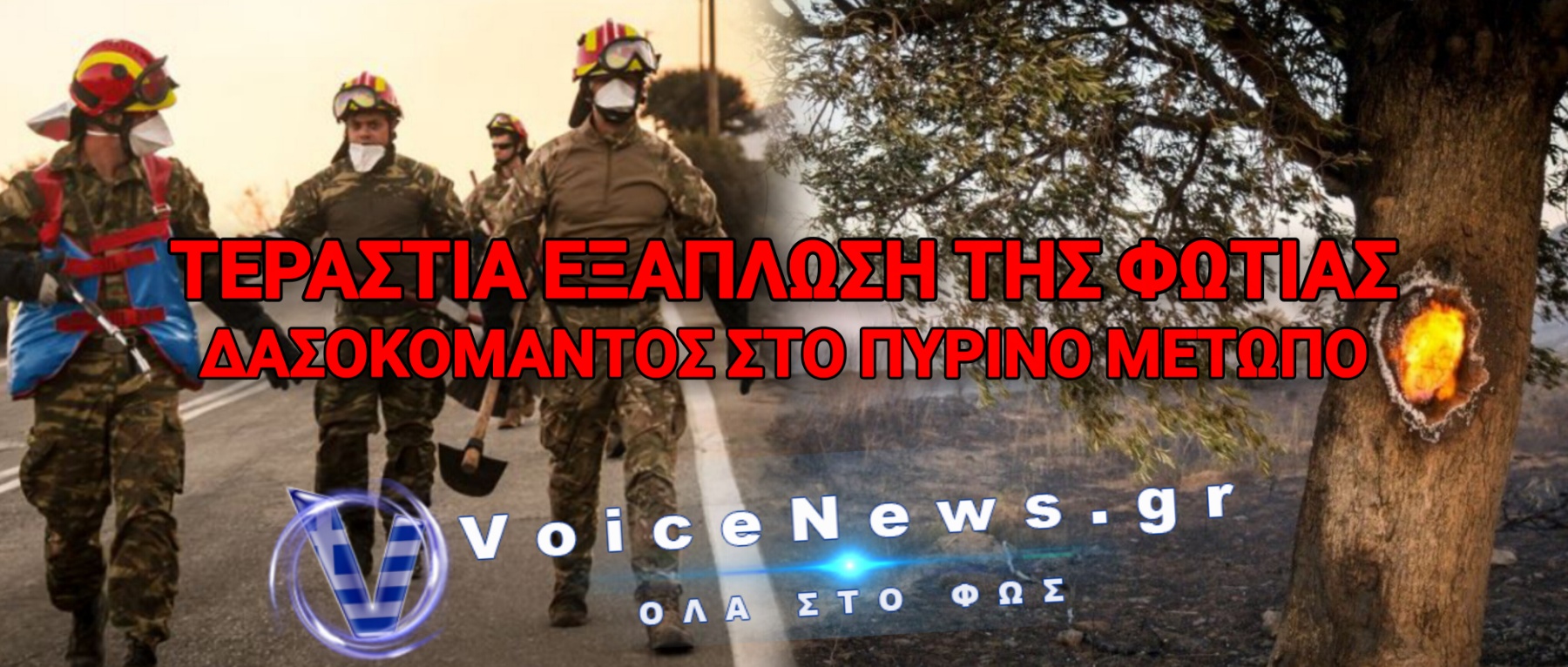 ΑΔΥΝΑΤΗ Η ΑΕΡΟΠΥΡΟΣΒΕΣΗ ΣΤΟ ΡΕΘΥΜΝΟ – ΡΙΠΕΣ 125 ΧΛΜ./ΩΡΑ «ΦΟΥΝΤΩΝΟΥΝ» ΤΙΣ ΦΛΟΓΕΣ